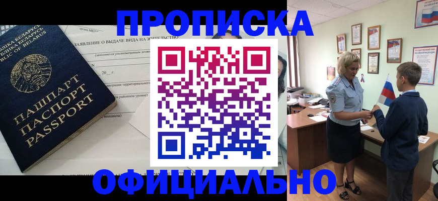 прописка ребенка в Карачеве